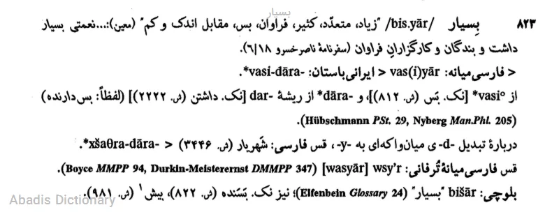 بسیار