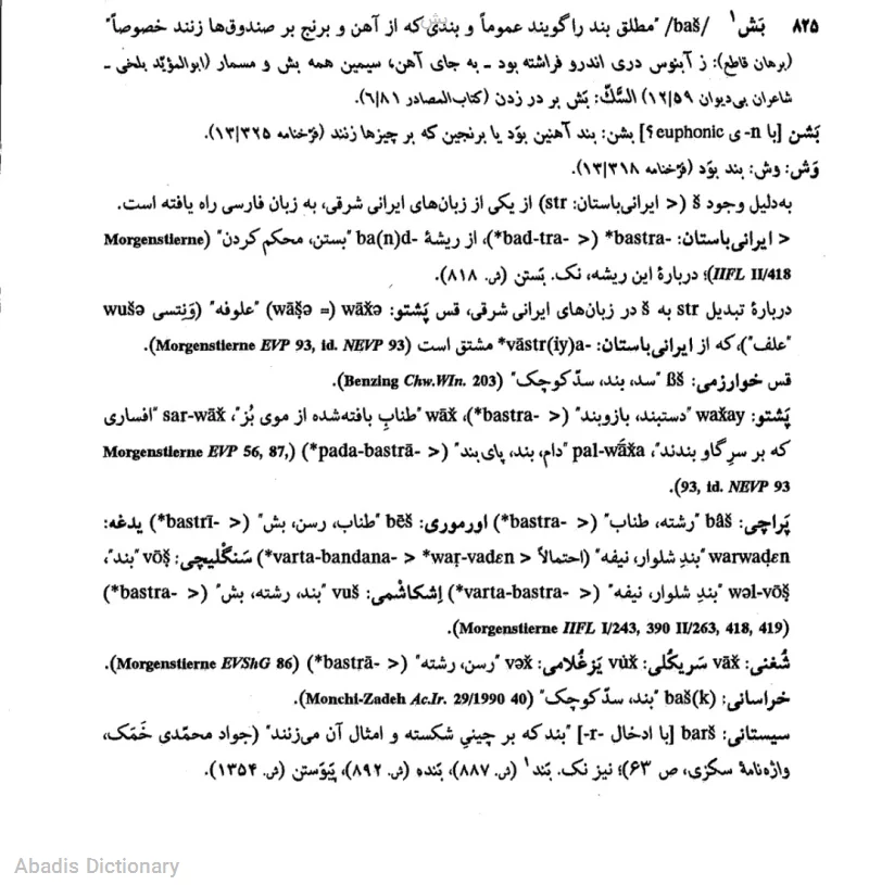 بش