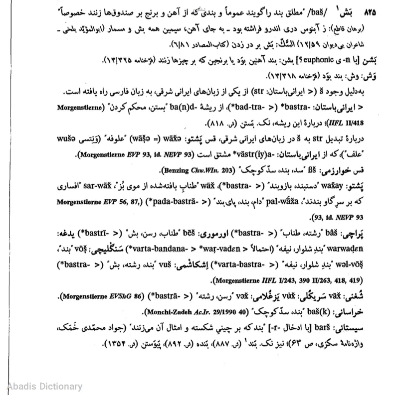 بش