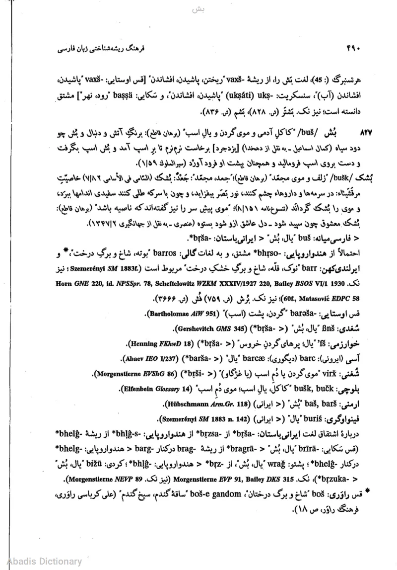 بش