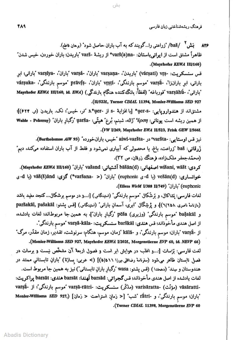 بش