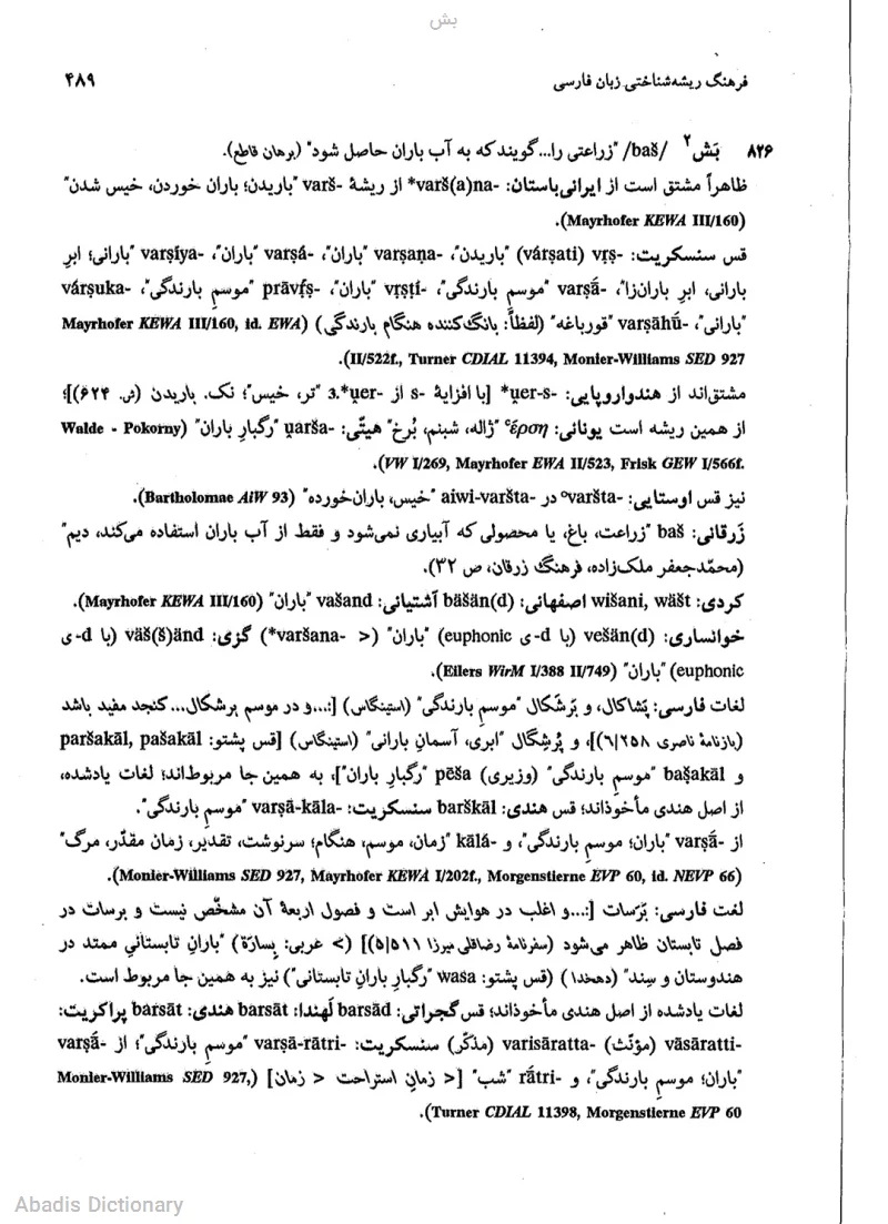 بش