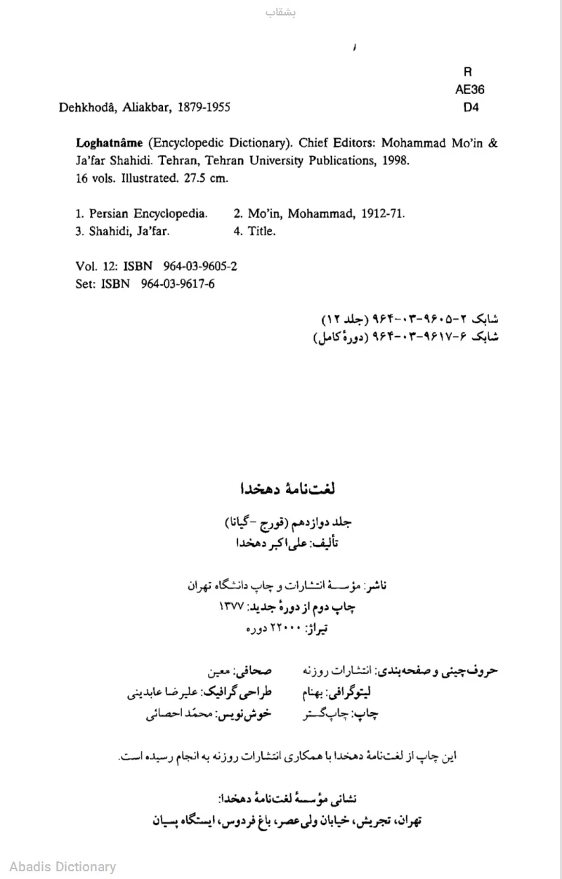بشقاب