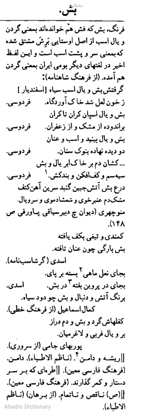 بشقاب