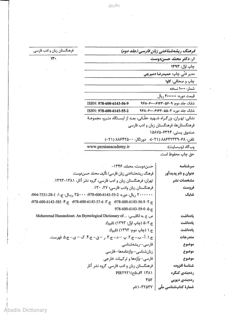 بطریق