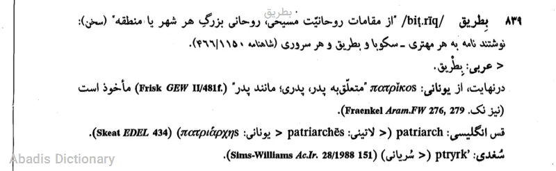 بطریق