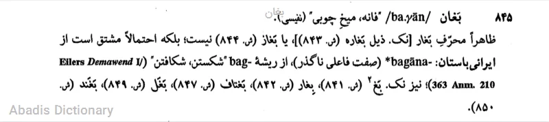 بغان