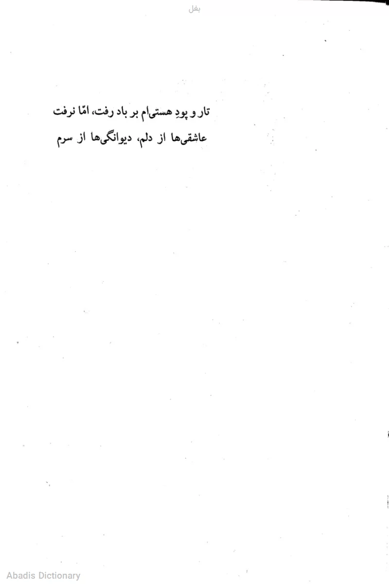 بغل