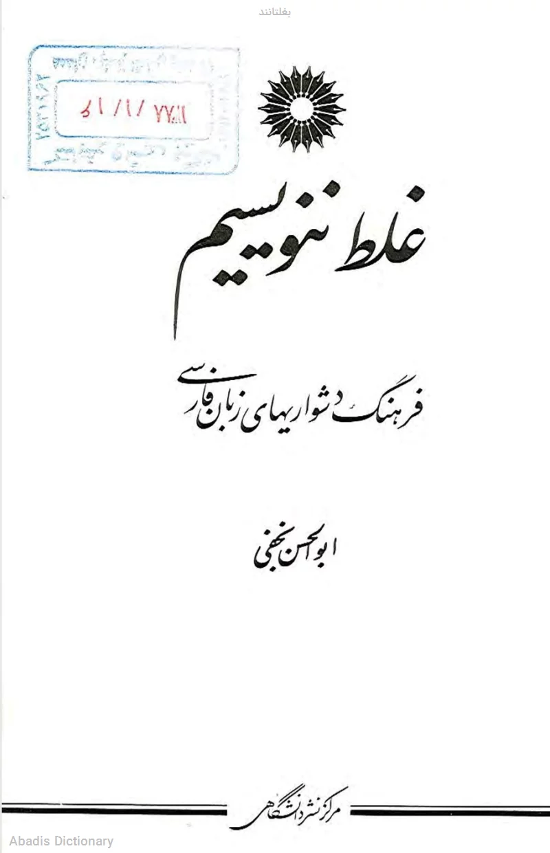 بغلتانند