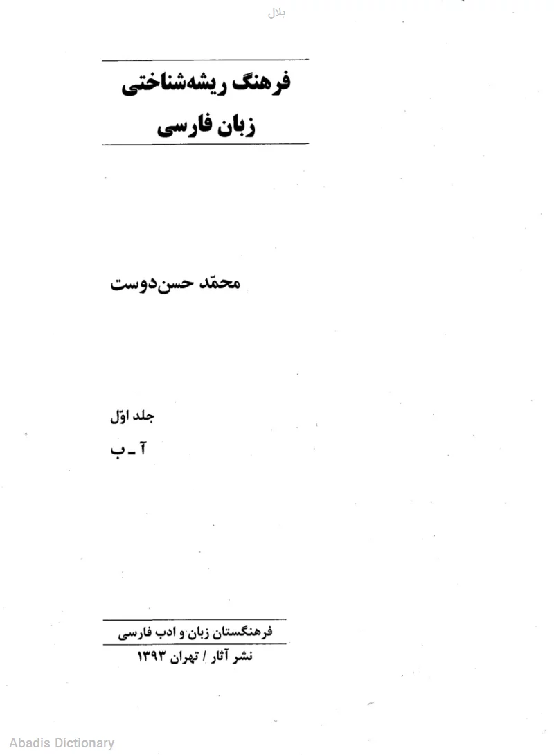 بلال
