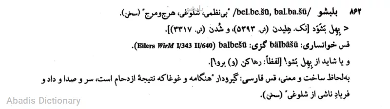 بلبشو