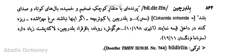 بلدرچین