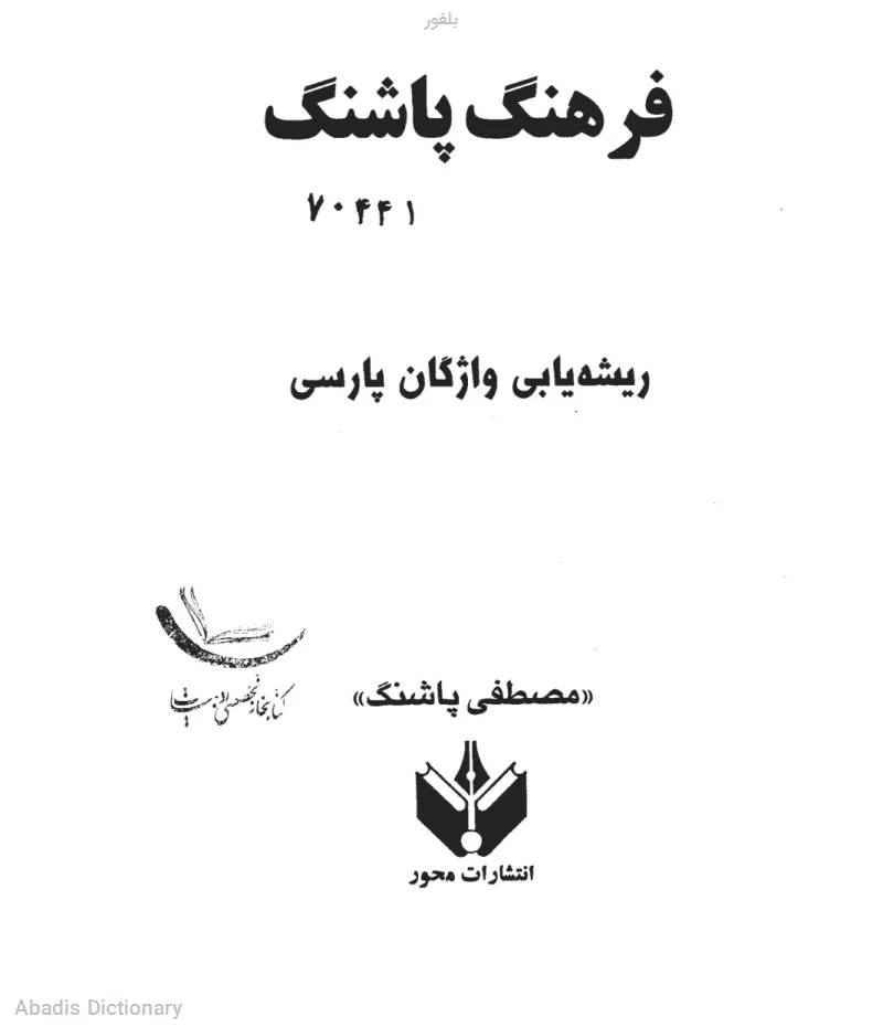 بلغور