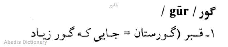 بلغور