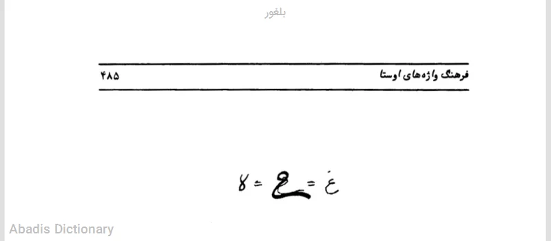 بلغور