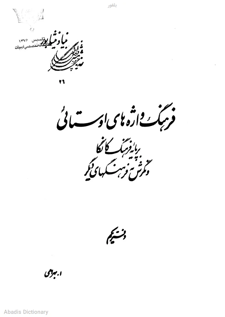 بلغور