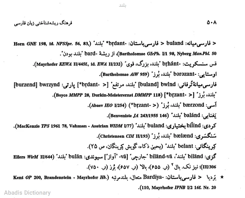 بلند