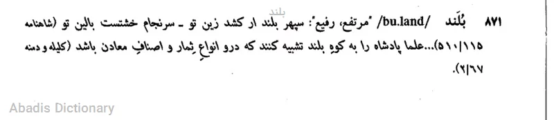 بلند