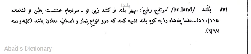 بلندا