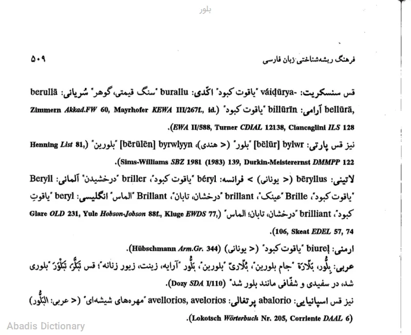 بلور