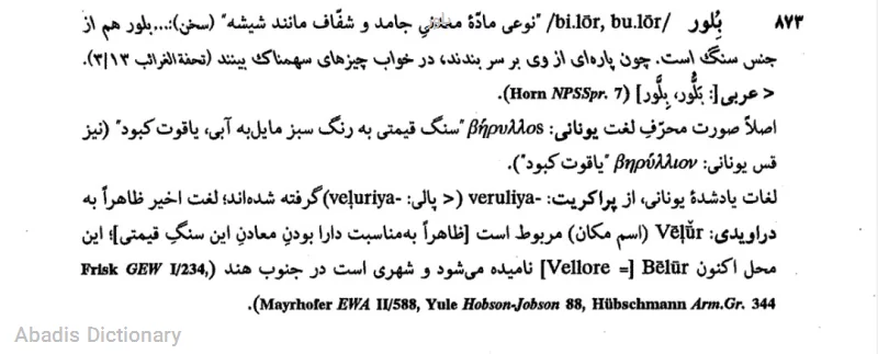 بلور
