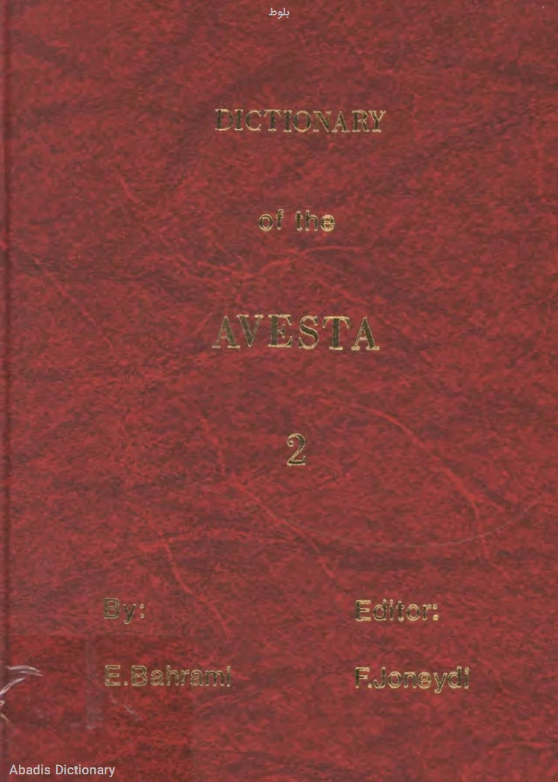 بلوط