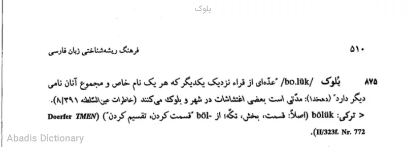 بلوک