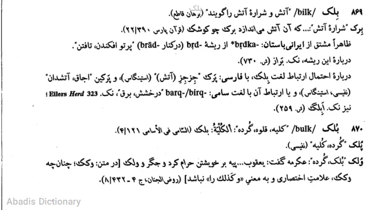 بلک