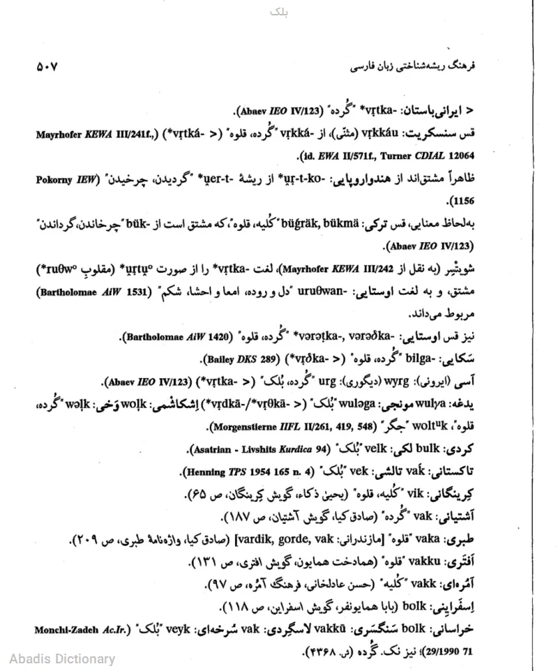 بلک