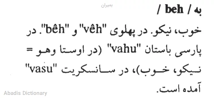 بمیران