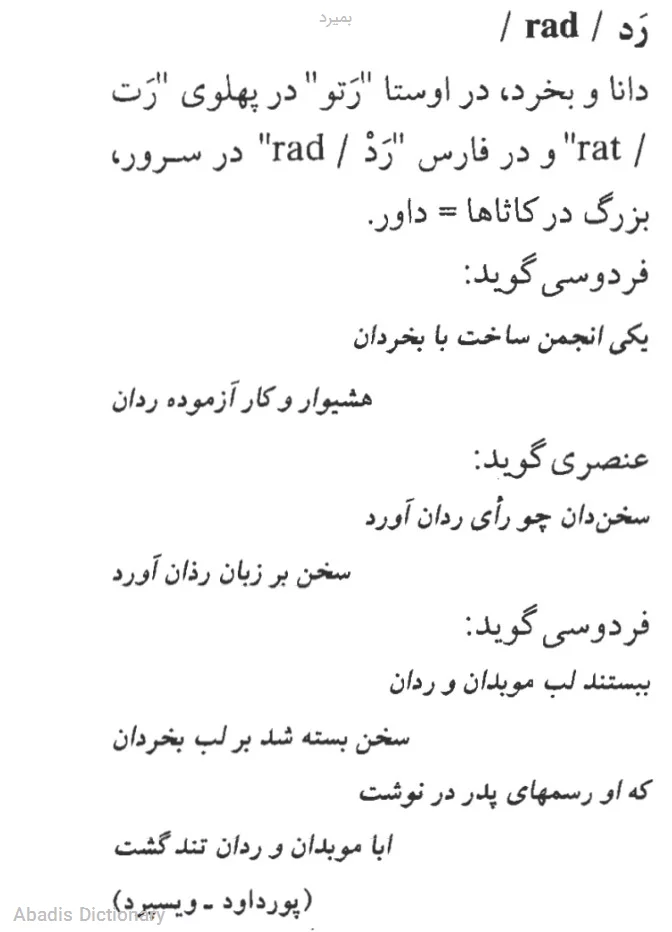 بمیرد