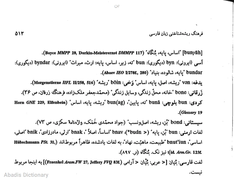 بن
