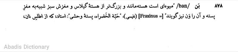 بن