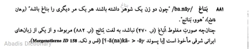 بناغ