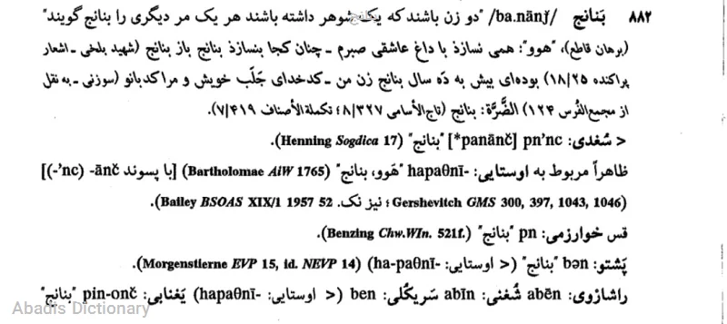 بنانج