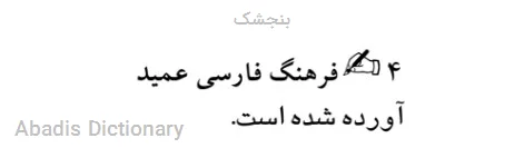 بنجشک