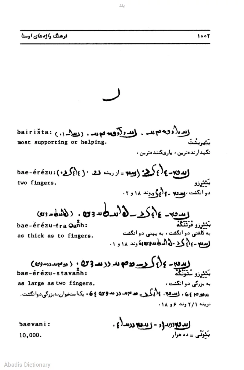 بند