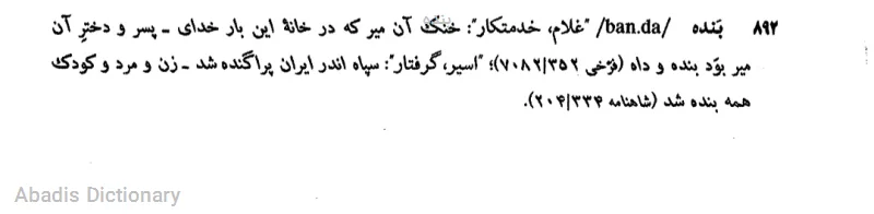 بنده