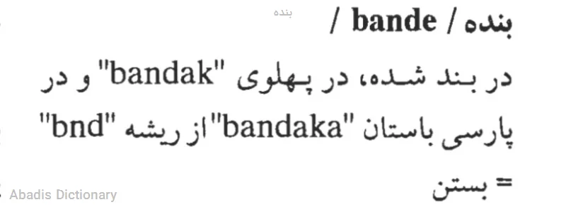 بنده