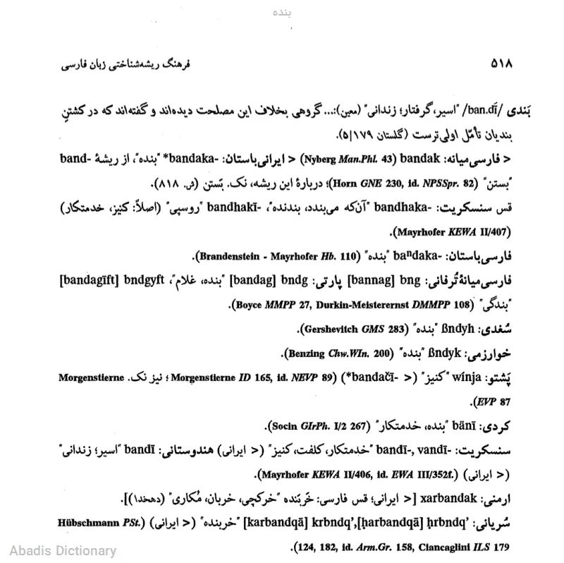 بنده
