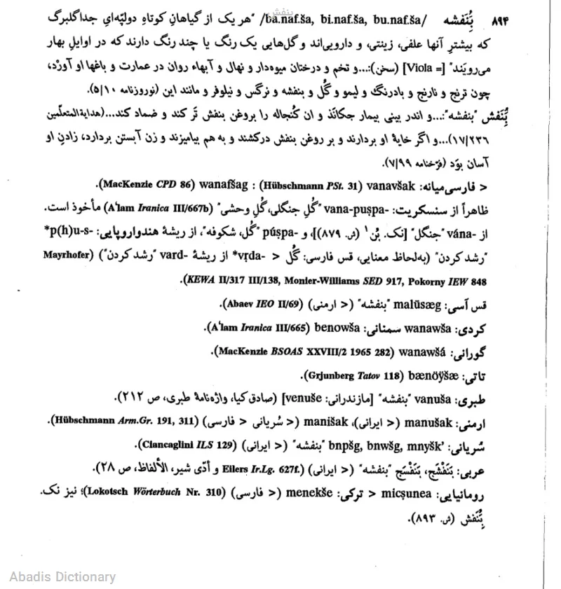 بنفش
