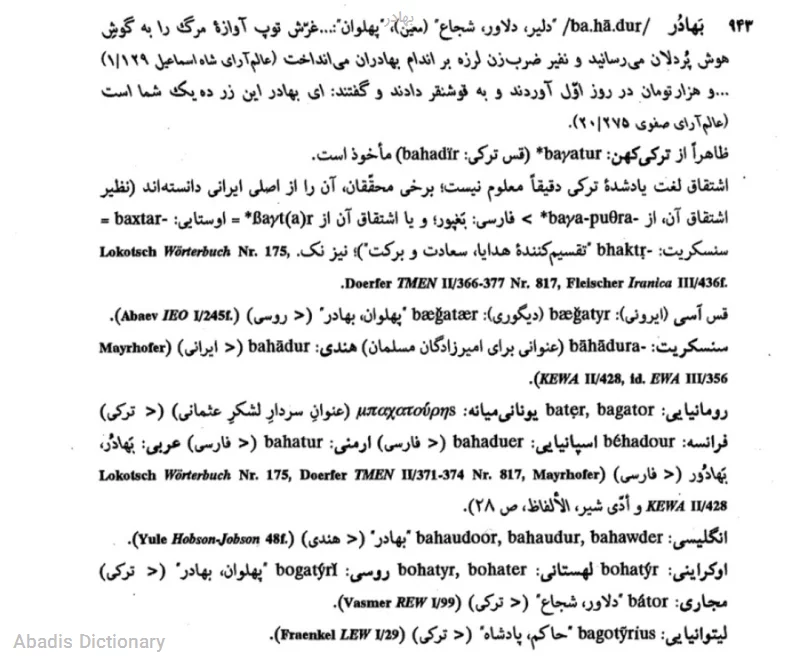 بهادر