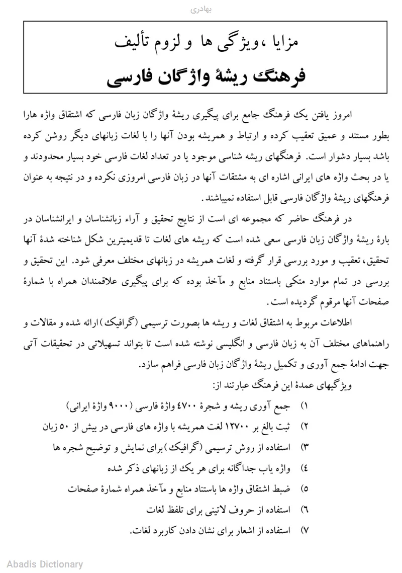 بهادری