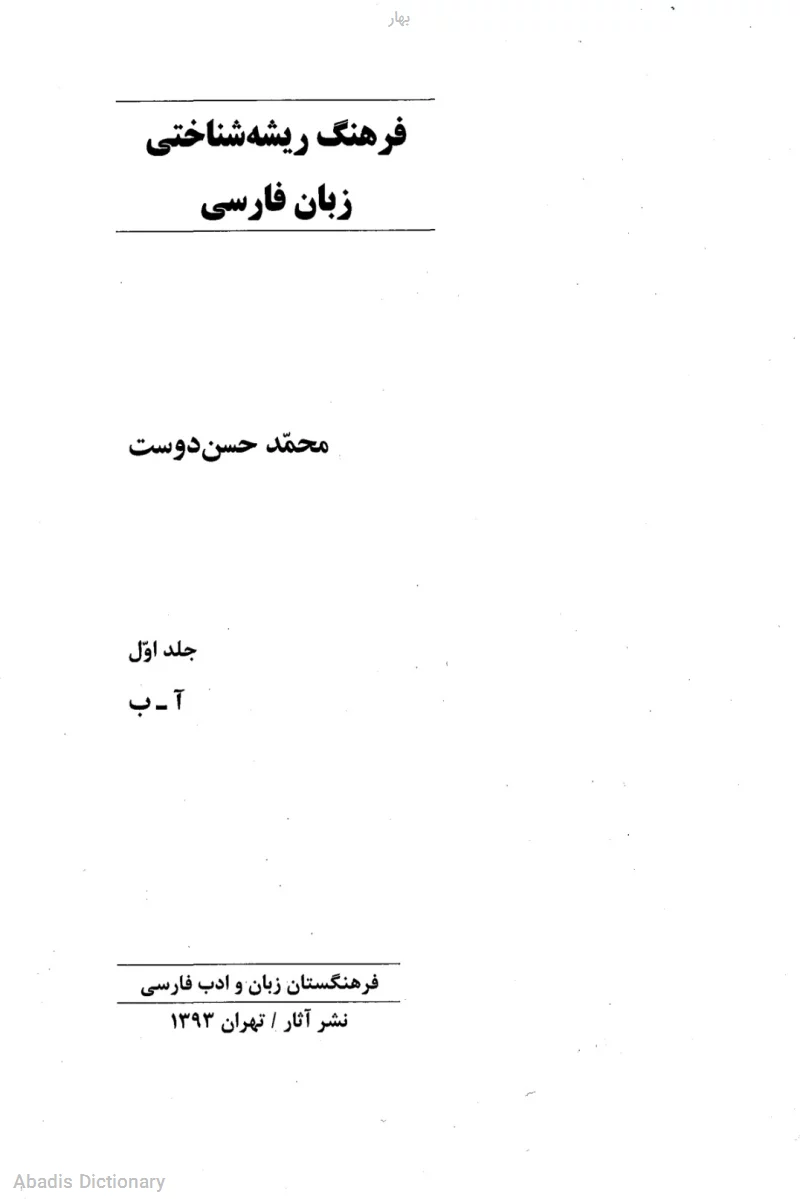 بهار