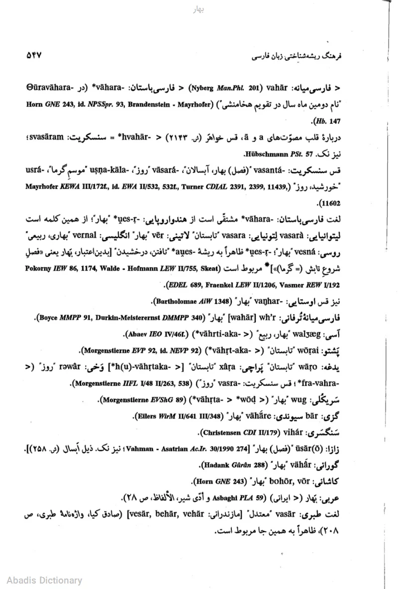 بهار
