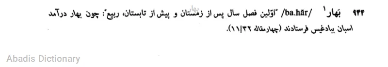 بهار