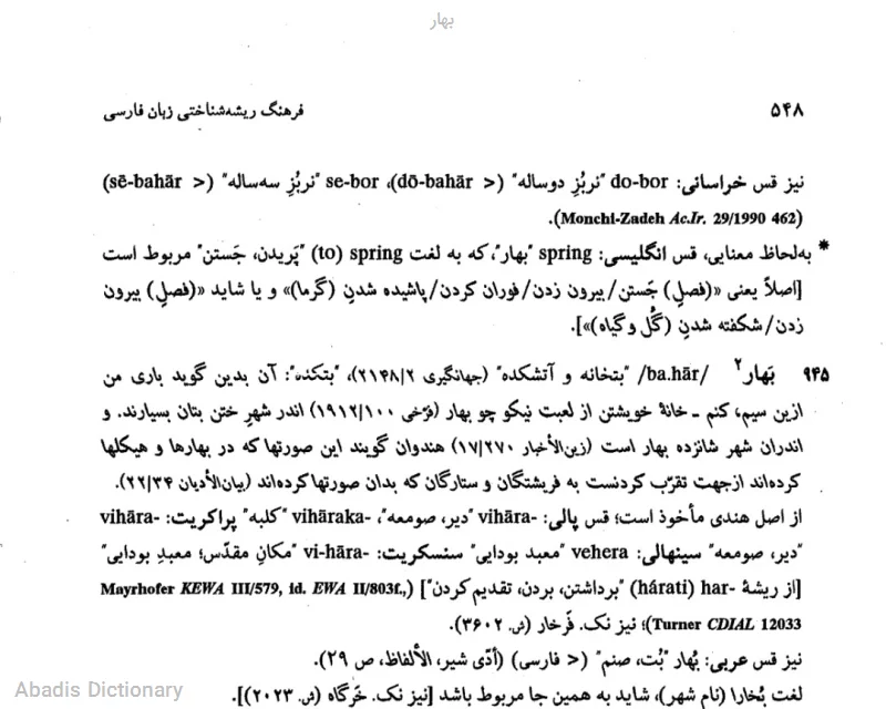 بهار