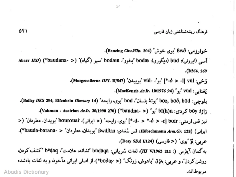 بو