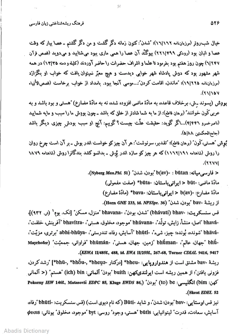 بو
