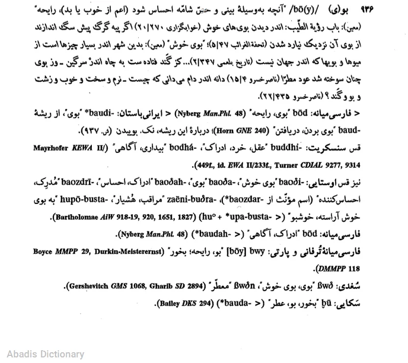 بو